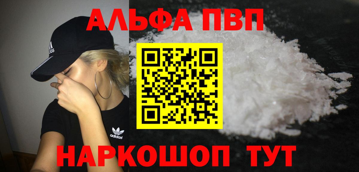 A-PVP VHQ  Вход с VPN  Санкт-Петербург  А ПВП Crystall  A PVP мука 