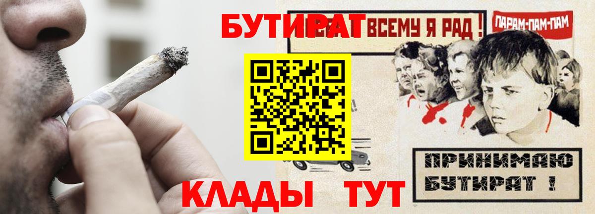БУТИРАТ бутандиол  Вход с VPN  Санкт-Петербург 