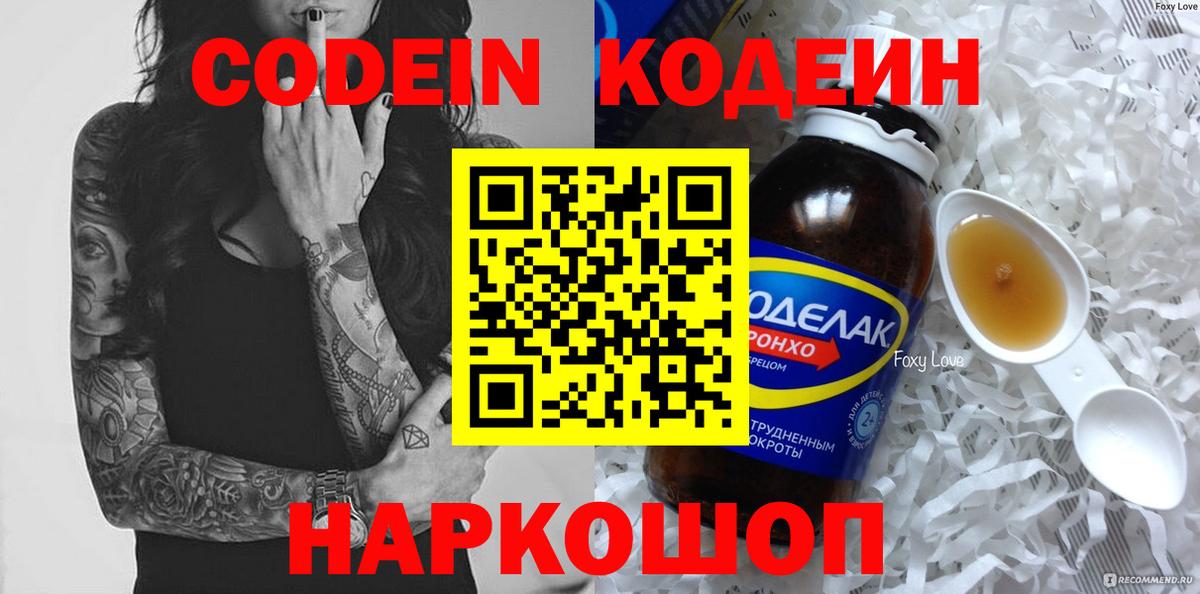 Санкт-Петербург  Codein напиток Lean (лин)  Вход с VPN 
