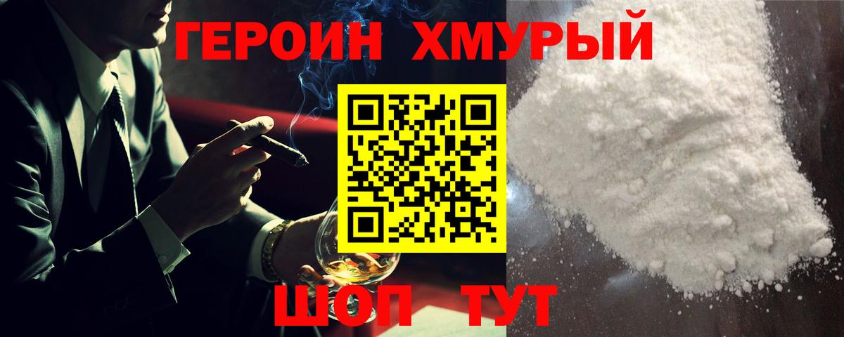 Героин герыч Санкт-Петербург