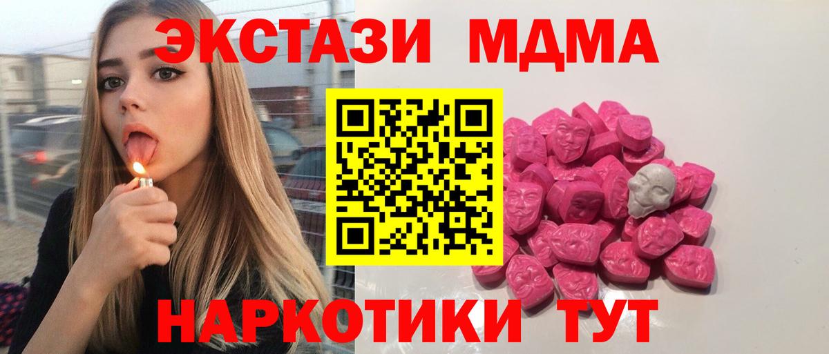Санкт-Петербург  MDMA кристаллы  Вход с VPN  MDMA Molly 