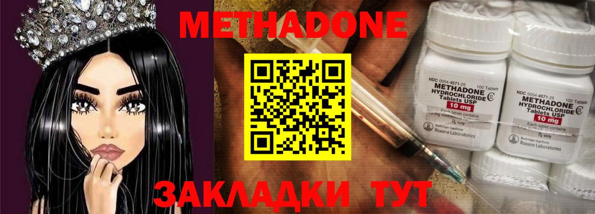 Метадон methadone Санкт-Петербург